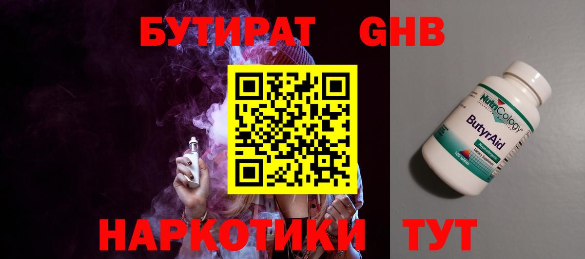 БУТИРАТ BDO 33%  Вход с VPN  Асбест 