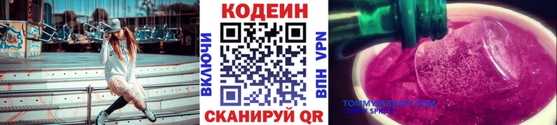 Кодеиновый сироп Lean Purple Drank  купить  сайты  Асбест 