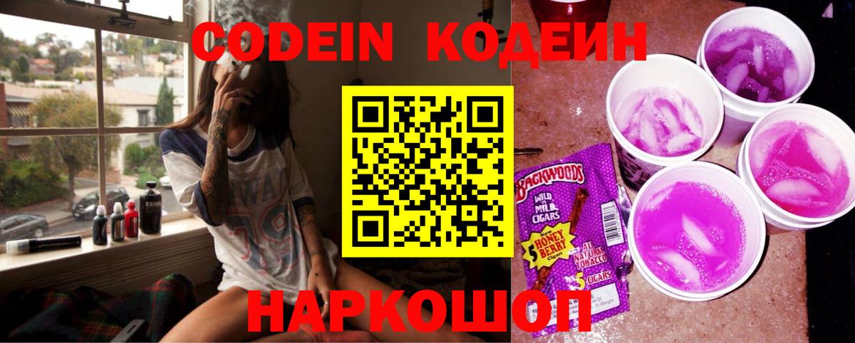 Асбест  Кодеин напиток Lean (лин)  Кодеин Purple Drank  Вход с VPN 
