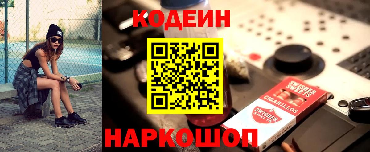 Кодеин напиток Lean (лин) Асбест